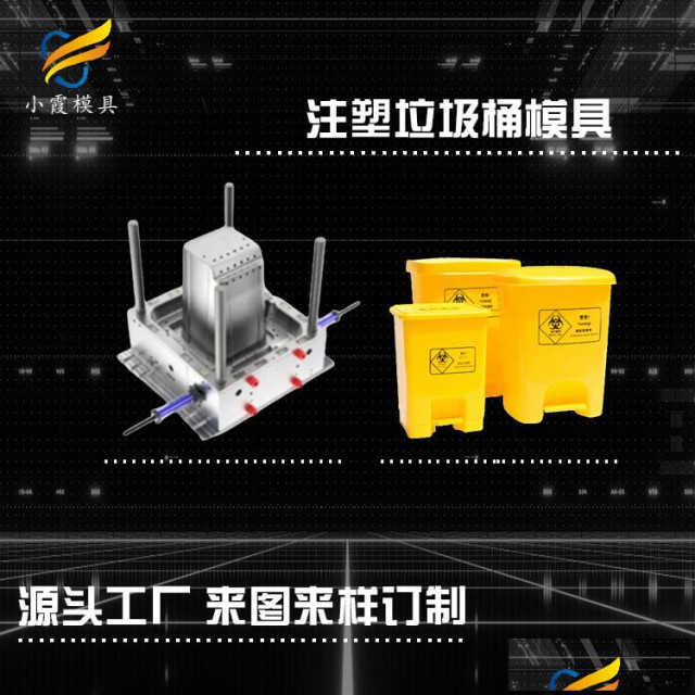 #制作塑料模具加工厂垃圾桶模具