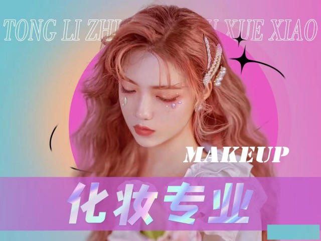 新娘跟妆/写真化妆/影楼化妆师/沈阳化妆培训学校