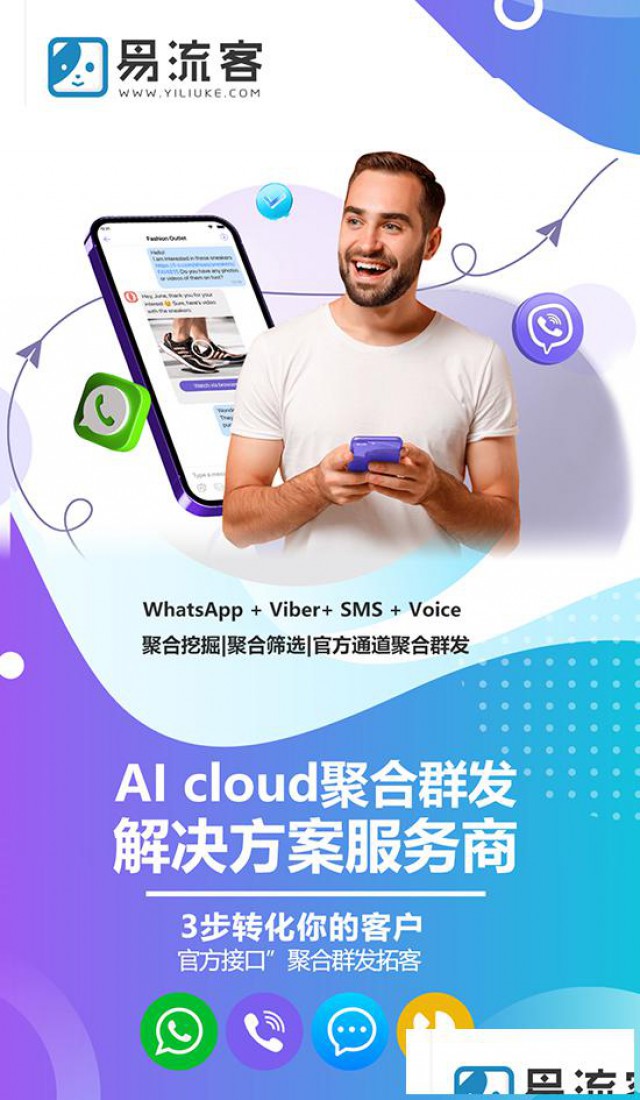 利用易流客全球获客系统让您在TikTok上轻松引爆获客热潮！