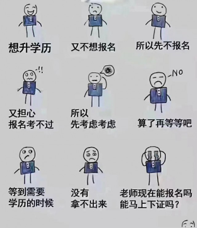 学历提升，专升本，高起专，高起本