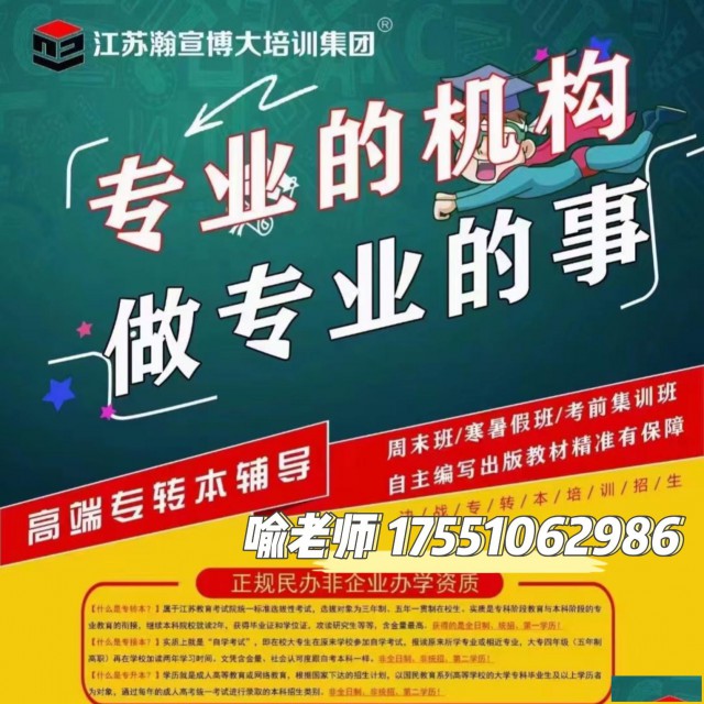 南京工业职业技术大学五年制专转本分数上涨，25年如何备考？