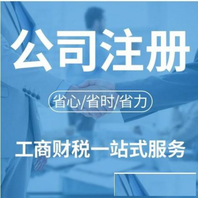 浙江舟山贸易企业注册