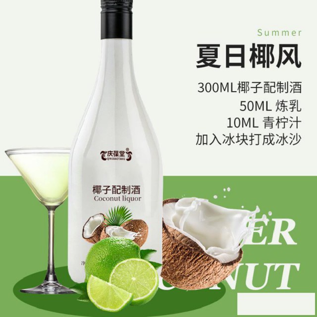 椰子配制酒定制代加工生产批发地