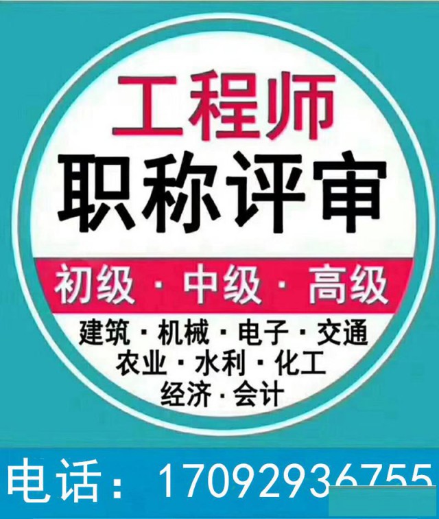 陕西省工程师职称资料提前准备