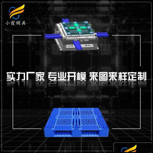#浙江塑料工厂托盘塑料模具