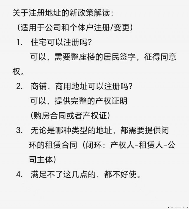 住宅可以注册公司吗