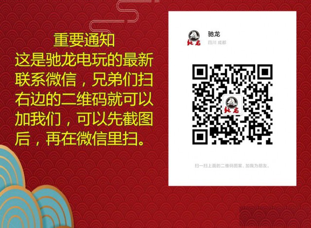 驰龙的新联系方式，欢迎加我们下新微信