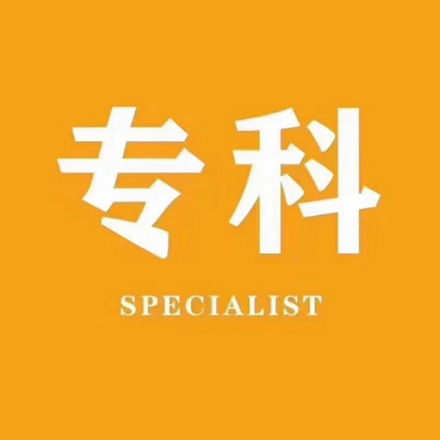 成人大专多少钱？重庆渝中区哪里在办成人学历？