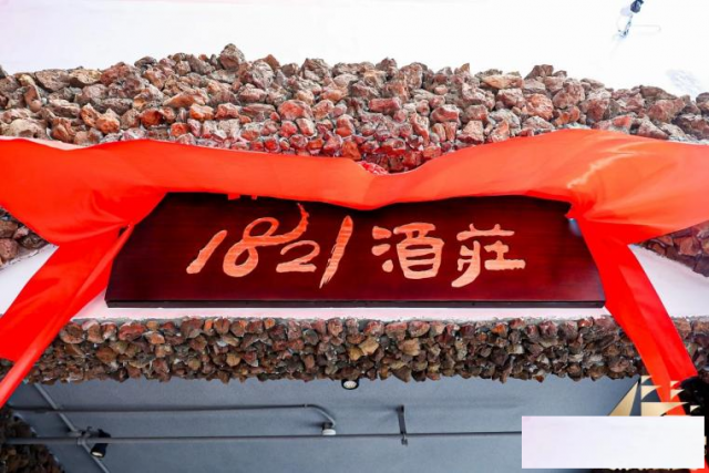 双蒸1821酒庄如何打造高端米香交流平台