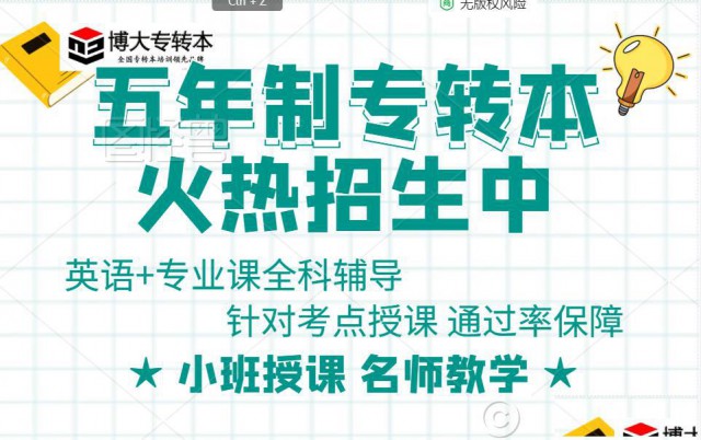 淮安瀚宣博大五年制专转本培训：让复习更轻松，转本不再难
