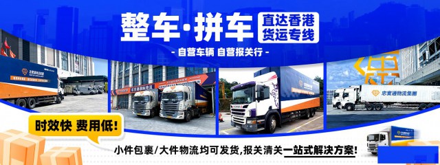 广州家具到香港物流物流专线直达时效快隔天到中港货运香港集运