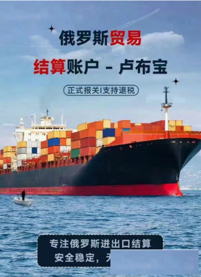 专业中俄贸易收汇款业务