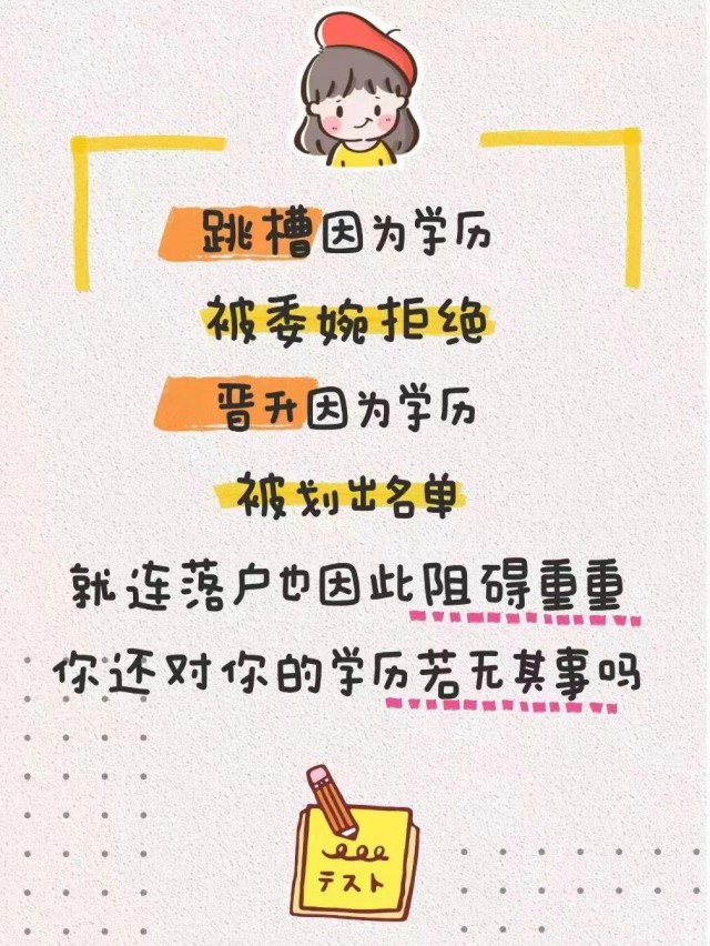 2024学历提升，专升本，高起专，高起本