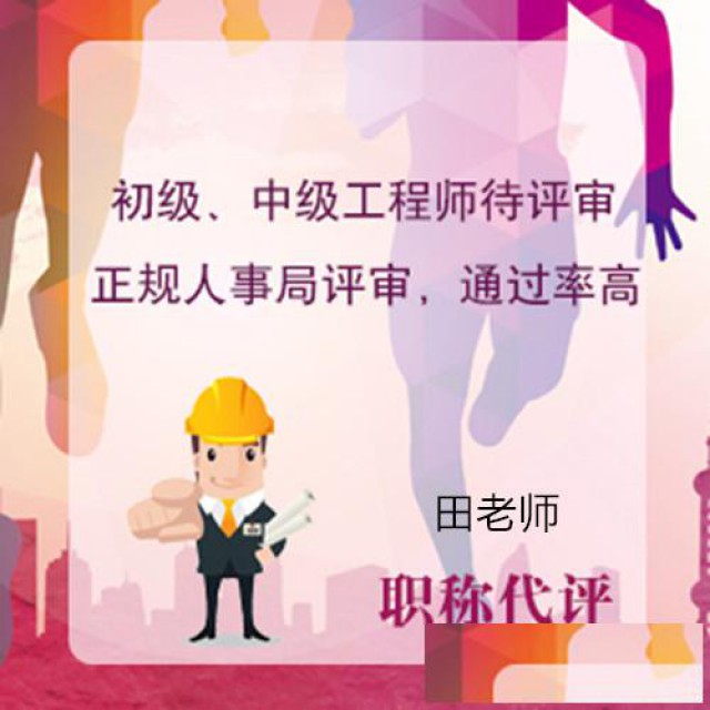 参加2024年陕西省职称评审