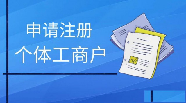 青岛市双免个体户园区招商中