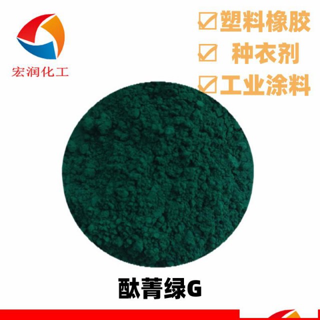 酞菁绿G颜料绿7分散性好着色力高