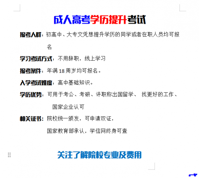 2024曲靖人员学历提升，专升本，高起专，高起本