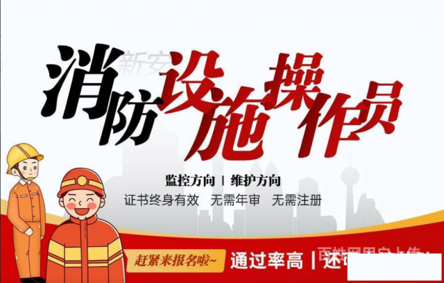 消防设施操作员证如何三个月拿证