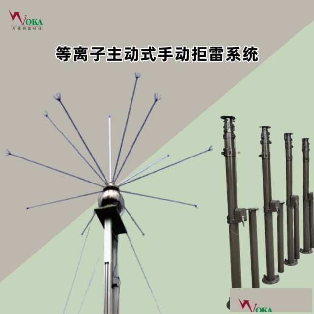 等离子主动式手动拒雷系统无源等离子拒雷装置PLR