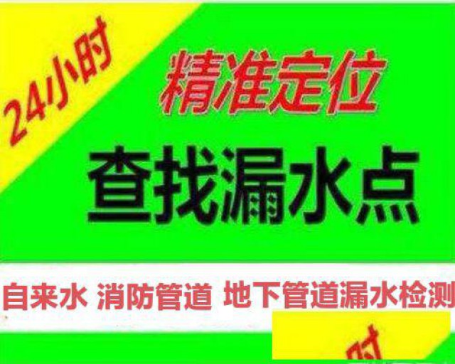 上海青浦华新消防管道漏水检测检测地下自来水漏水供水管网漏水