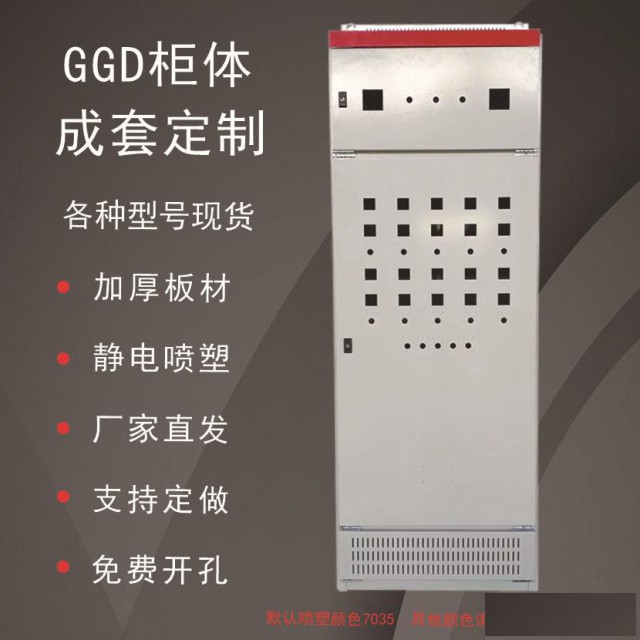 低压配电柜成套自能高频直流电源屏GGD配电控制箱