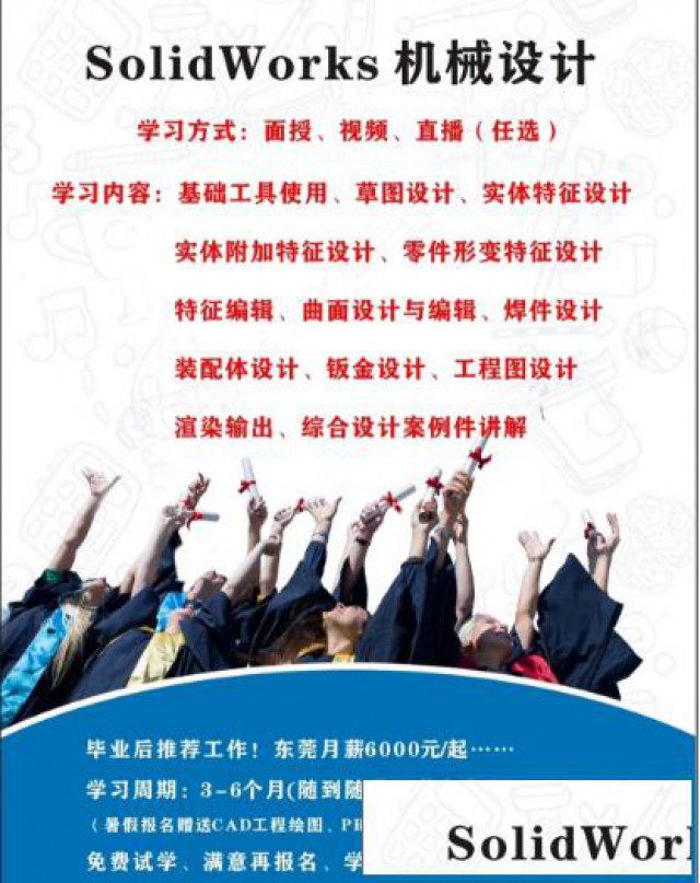 东莞SolidWorks机械设计培训