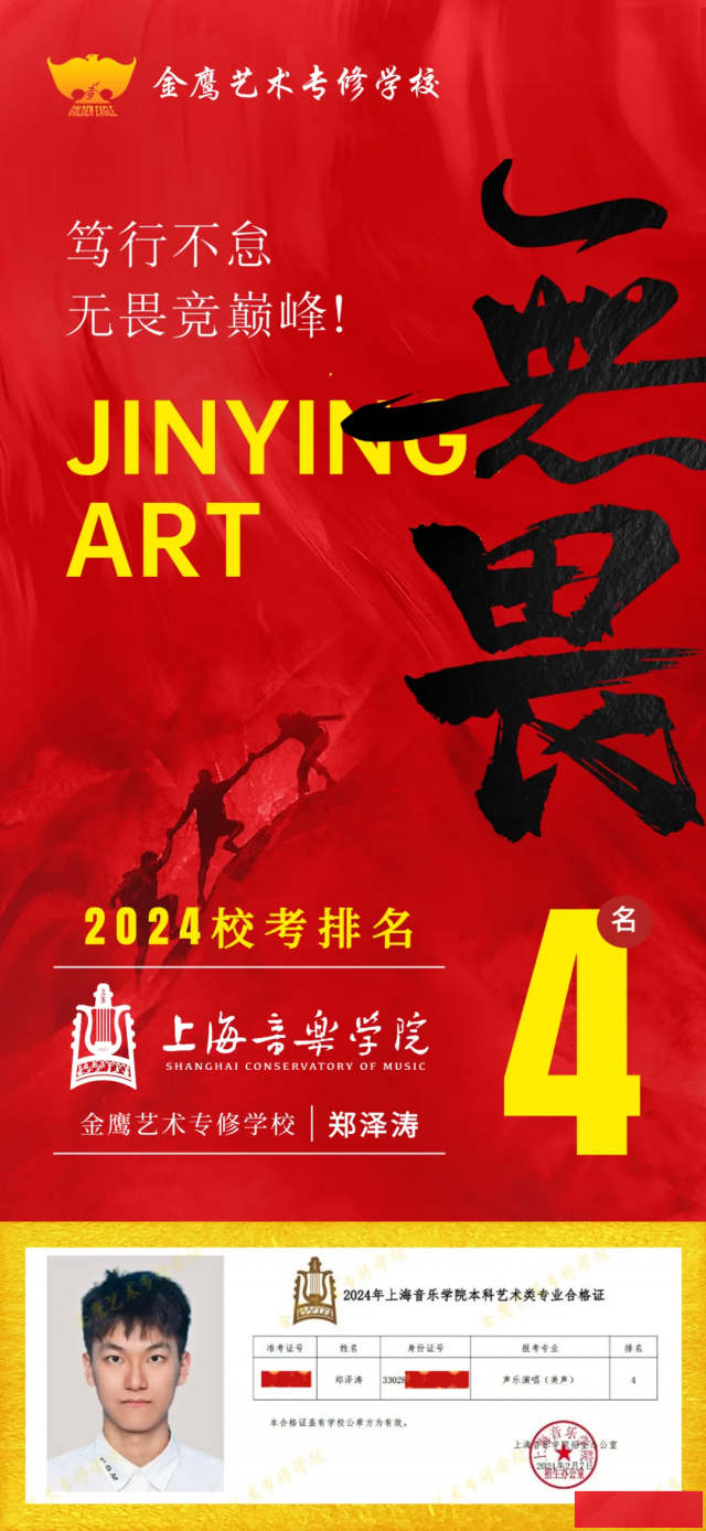 金鹰2024届郑泽涛分享上海音乐学院声乐演唱艺考过程