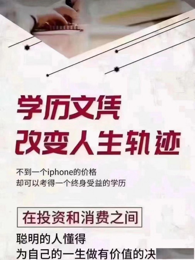2024学历提升，专升本，高起专，高起本