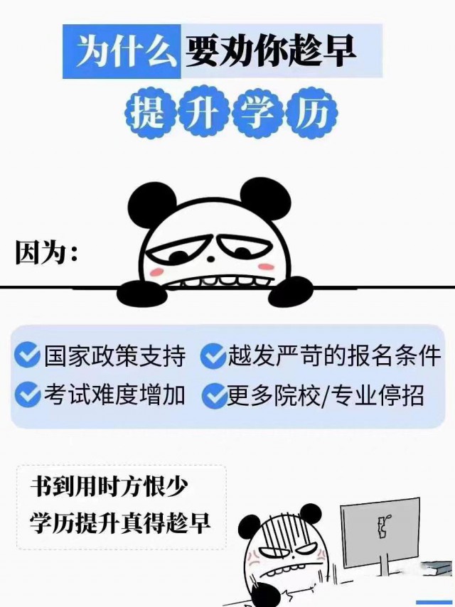 2024学历提升，专升本，高起专，高起本