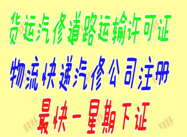 道路运输证在花都狮岭办理需要什么资料及费用多少
