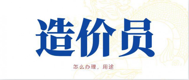 全国造价员证书取消了吗还有用吗？