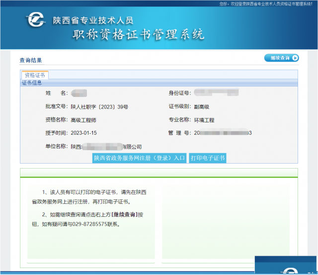 2024年陕西工程师职称评审论文的要求变化