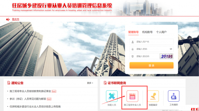 住建厅七大员怎么查询建筑八大员国网可查