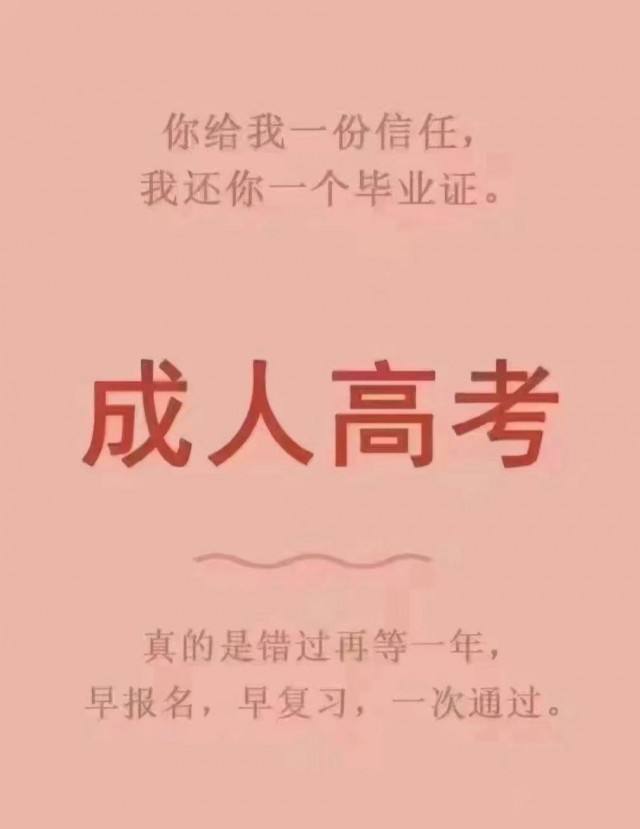 2025学历提升，专升本，高起专，高起本