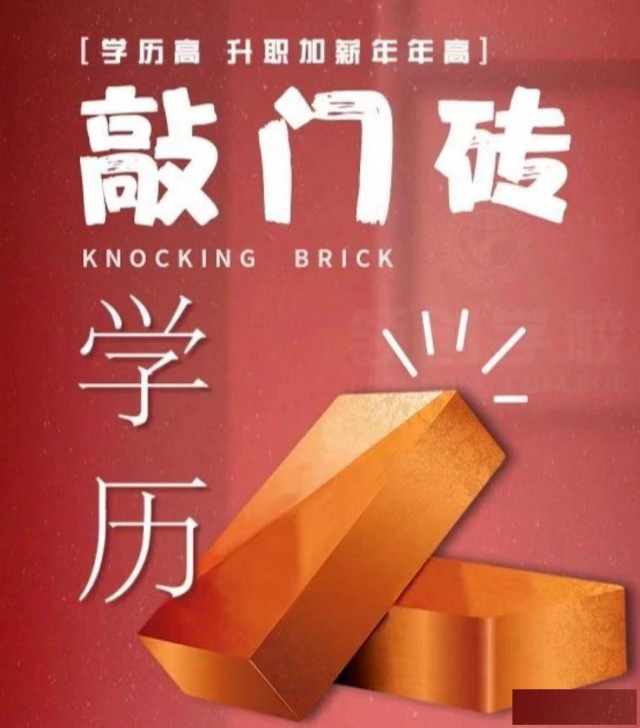 2024学历提升，专升本，高起专，高起本