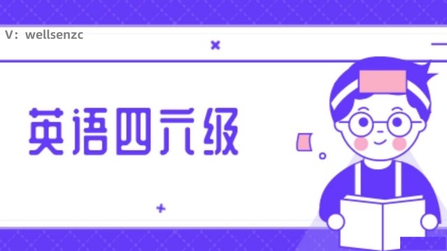 上海英语四六级代报名，四六级代报名靠谱吗，还有名额吗？
