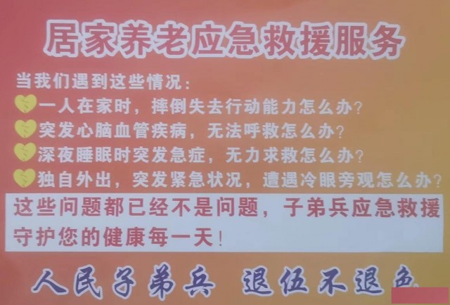 子弟兵应急养老救援服务