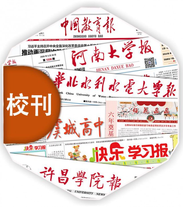 河南报纸印刷厂做报刊印刷校报