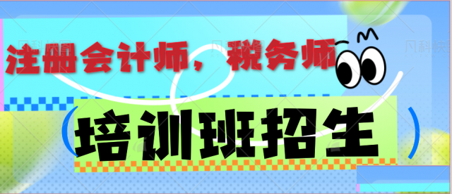 荆州会计培训注册会计师税务师培训班长江教育老师教学经验丰富