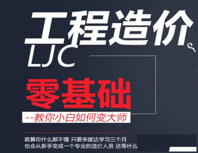 零基础学员报班学习造价效率会更高