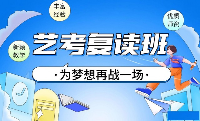 江苏高考复读，南京正规高三音乐艺考复读学校有哪些
