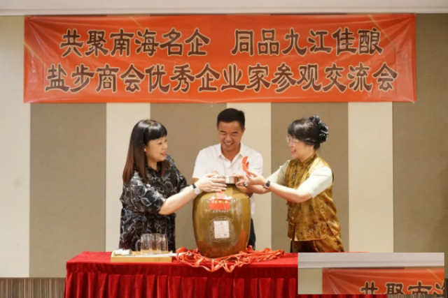 盐步商会走进远航酒业，同品九江佳酿