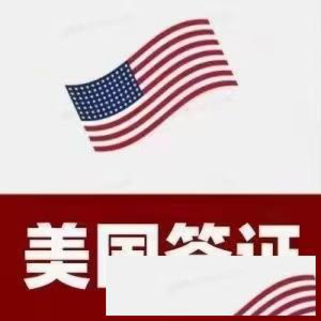 美国探亲签证，不成功不收服务费