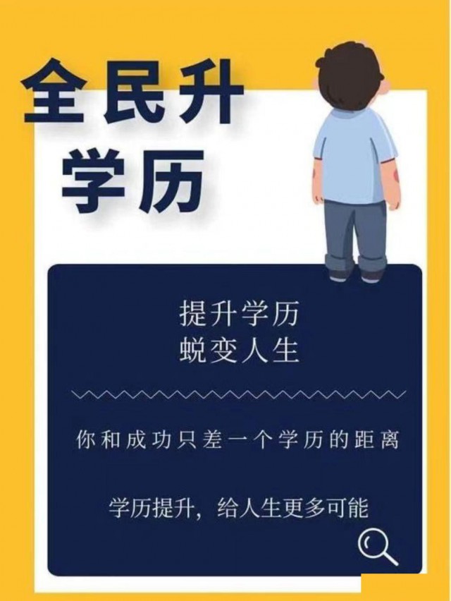 2026学历提升，专升本，高起专，高起本