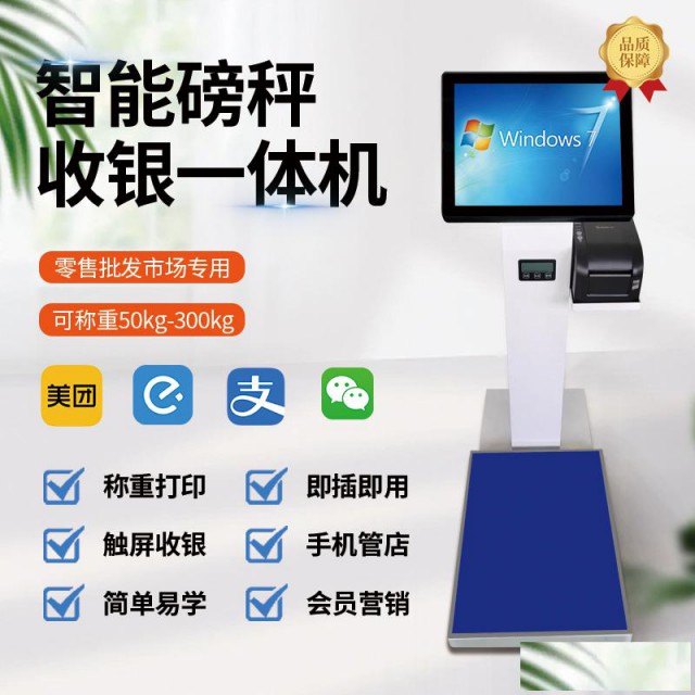称重收银一体机台秤触摸屏地磅秤农贸批发专用落地秤配送分拣秤