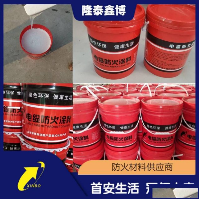 耐高温阻燃防火涂料批发国标电缆防火涂料厂家