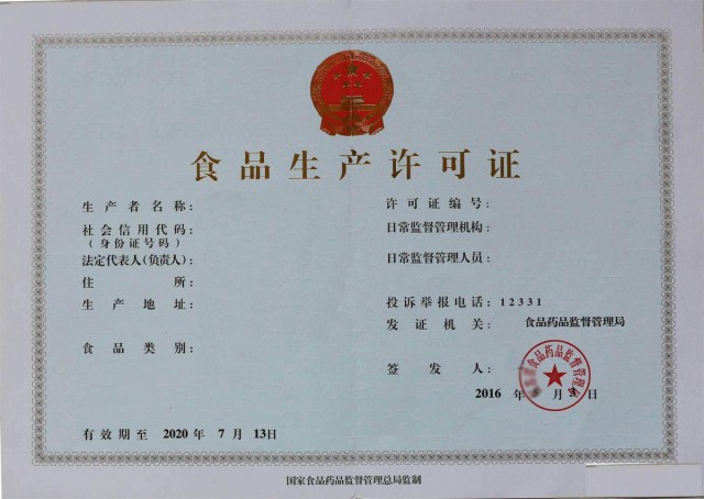 青岛市无地址办理散装食品经营许可证