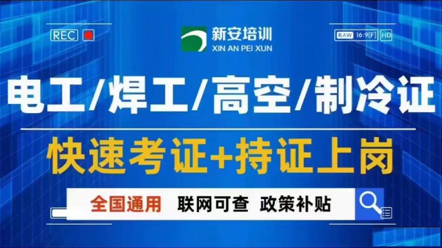 深圳电工焊工证在哪考，随到随学学会为止