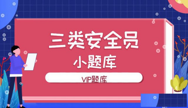 2024年湖北省建筑安管人员安全员ABC考试题库