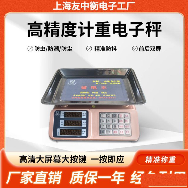 电子秤商用高精度小型水果卖蔬菜称摆摊称重家用厨房食物公斤台秤